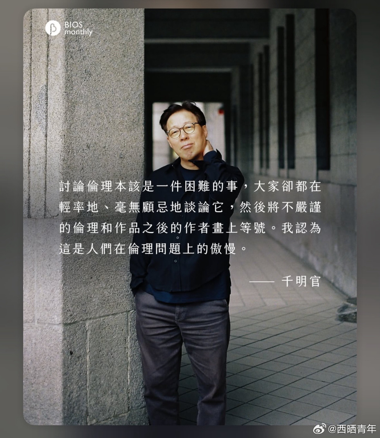“这是人们在伦理问题上的傲慢”