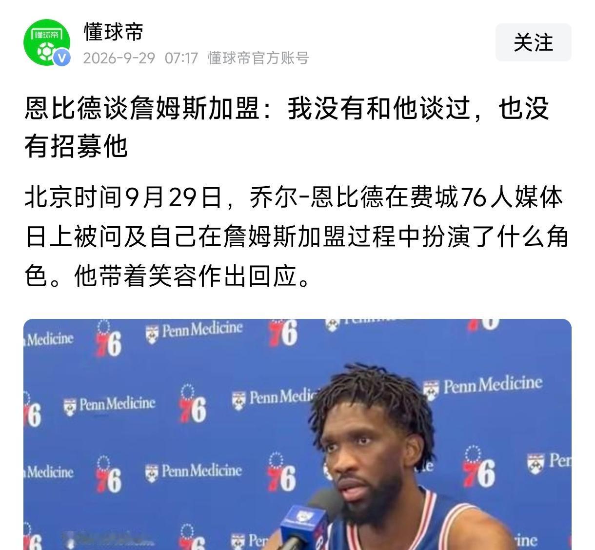 詹姆斯不想和哈登做队友，有媒体爆料老詹不回骑士的原因，就是不想和哈登做队友，