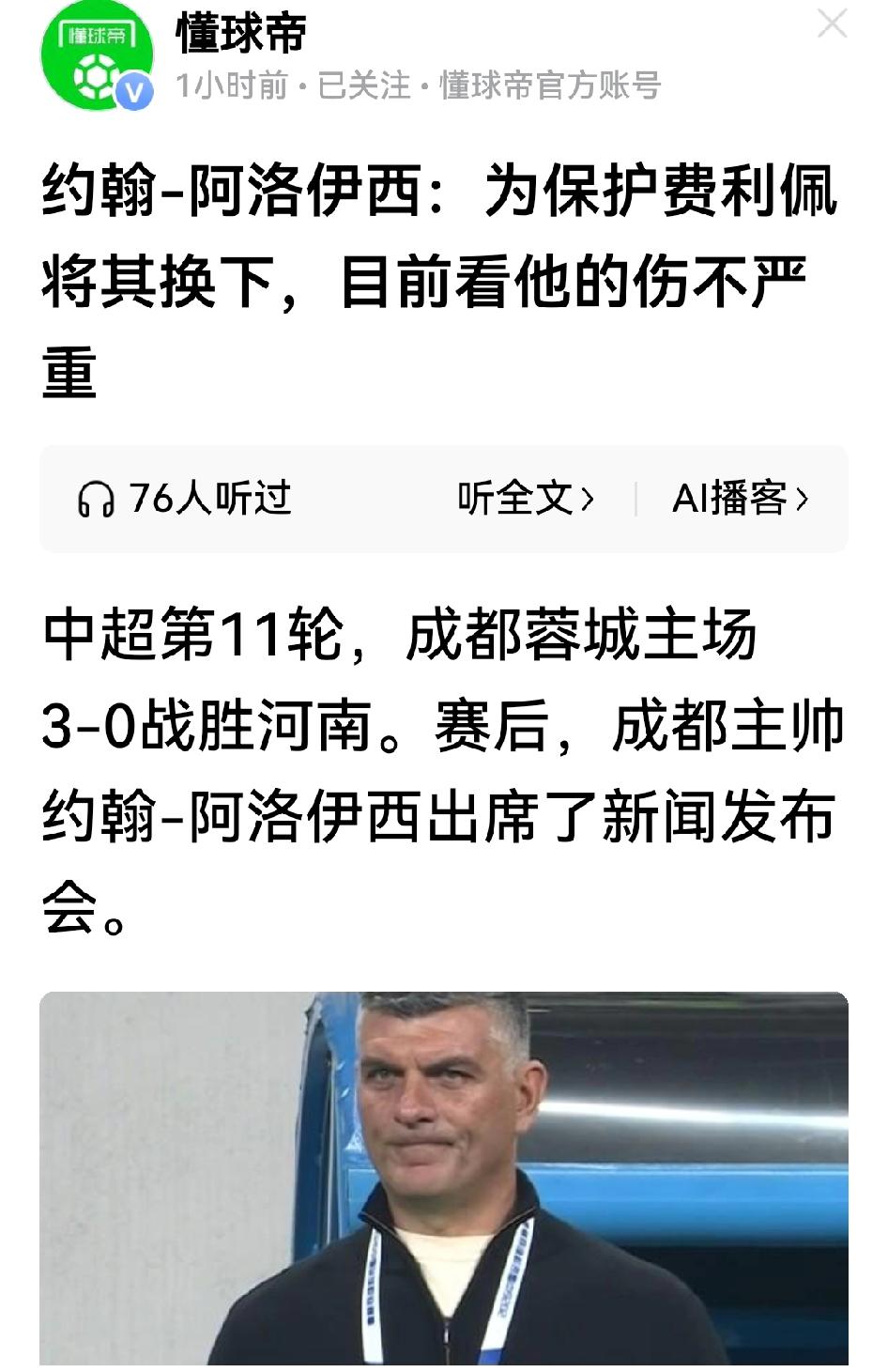 不多言不多语的约翰·阿诺伊西，在赛后竟然打开话匣子扯出了很多话题：过往历史及当下