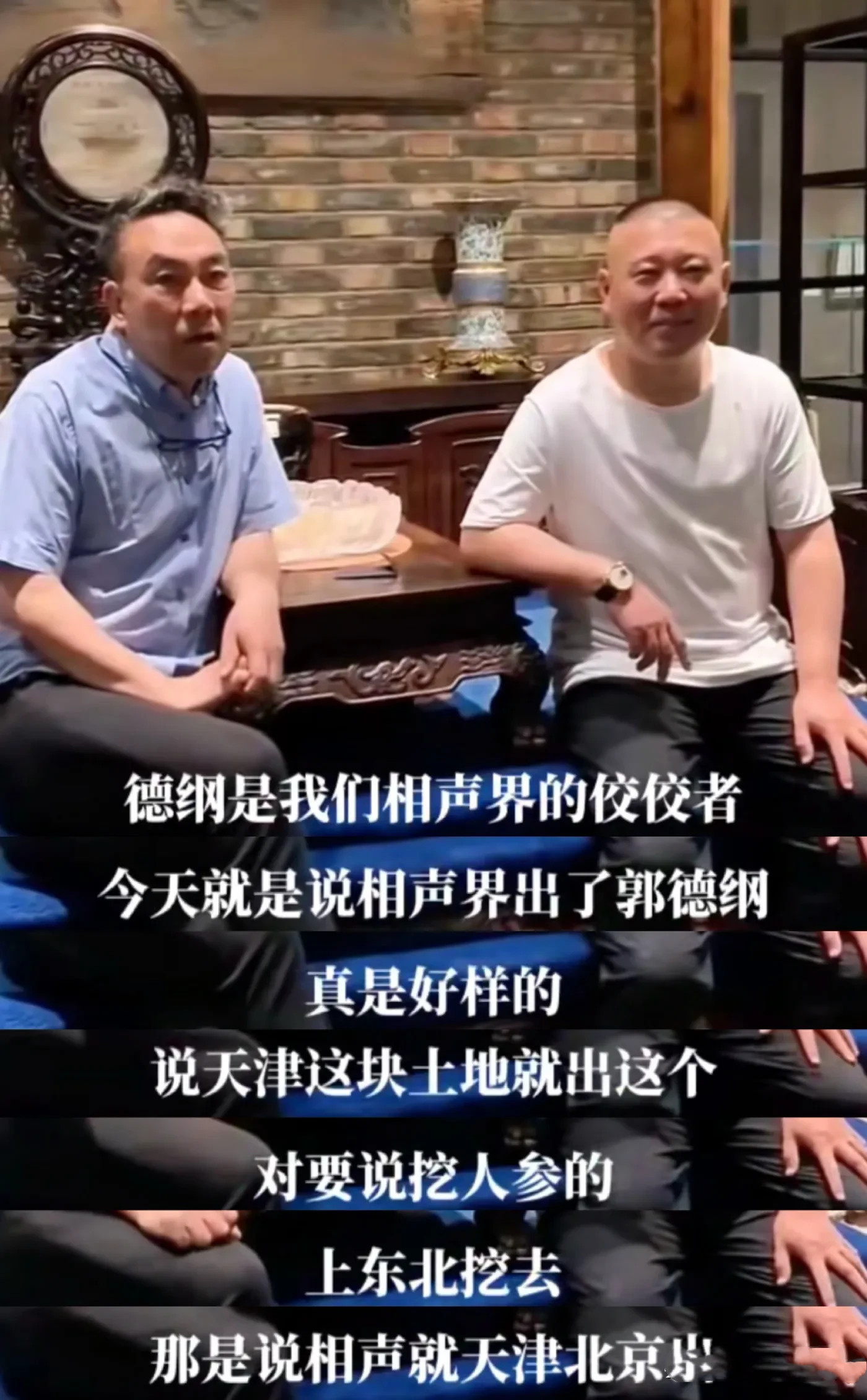 从笑容和坐姿就能看出辈分大不一样，重点是老郭没翘腿，难怪他能做到相声界顶级，格局