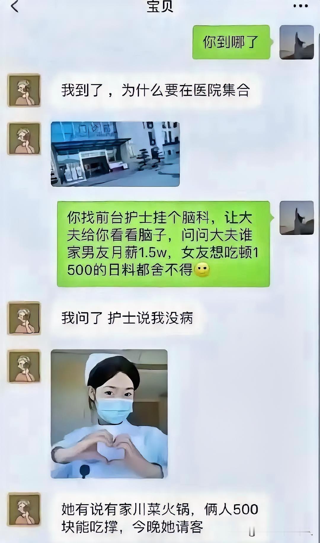 男朋友被护士拐走了