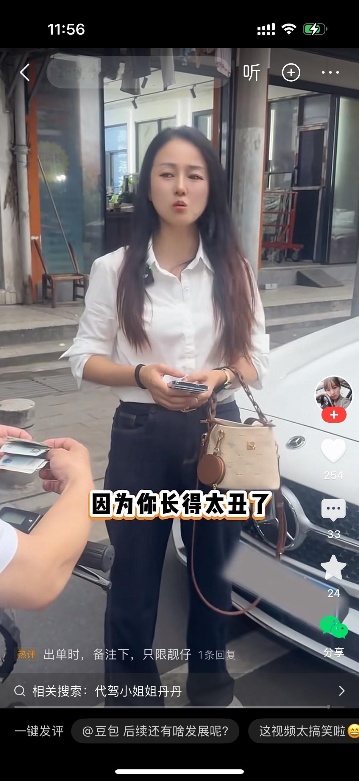 代驾师傅赶到现场，开口问道：“老板，是你叫的代驾不？”女人回道：“对，是我叫的