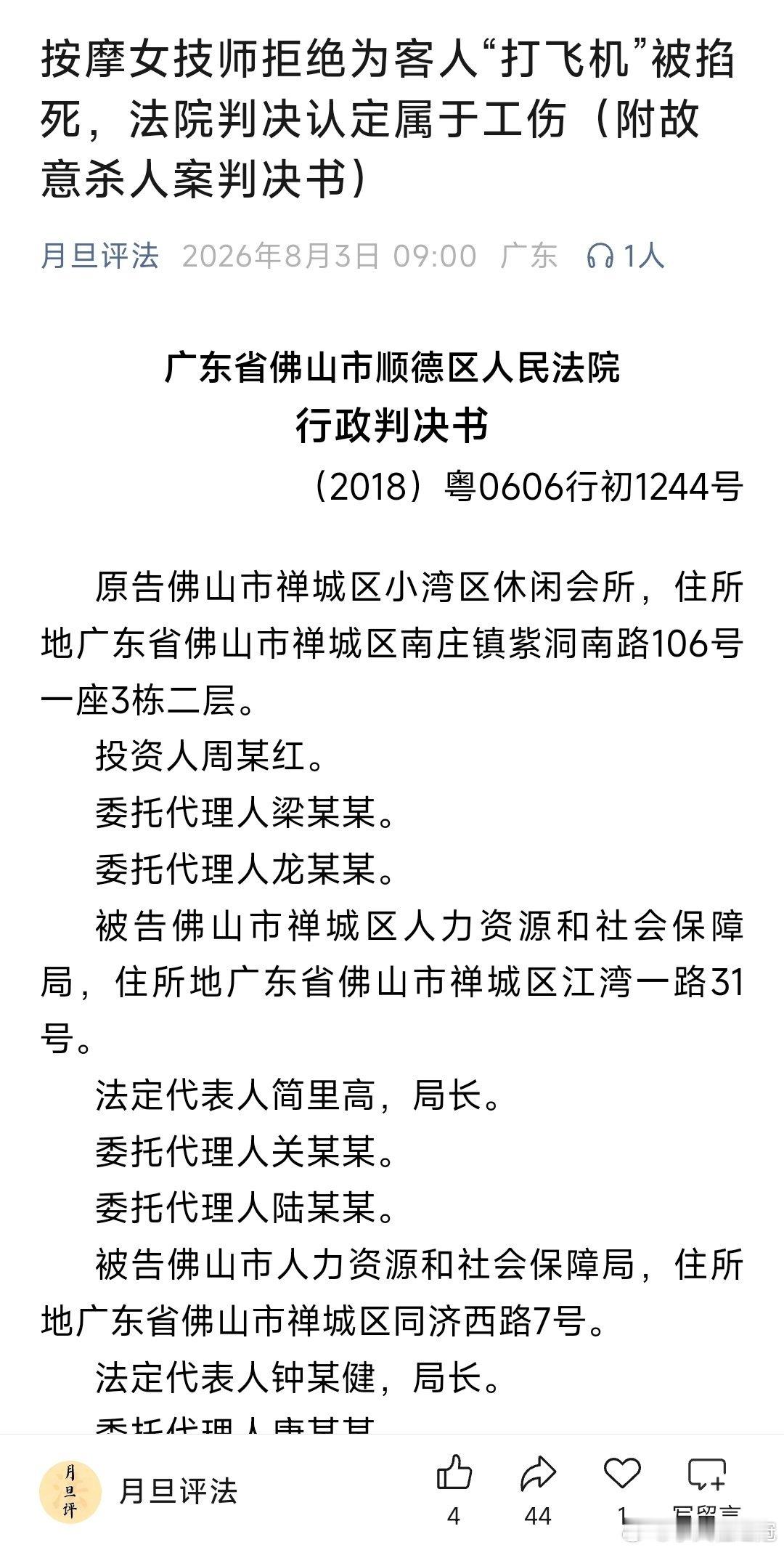 工伤？