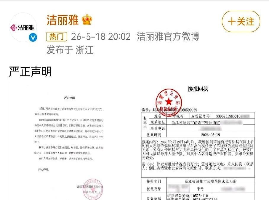 三十万人为“洁丽雅私生子”操碎了心，结果派出所接警回执一出来，那帮人连洁丽雅的工