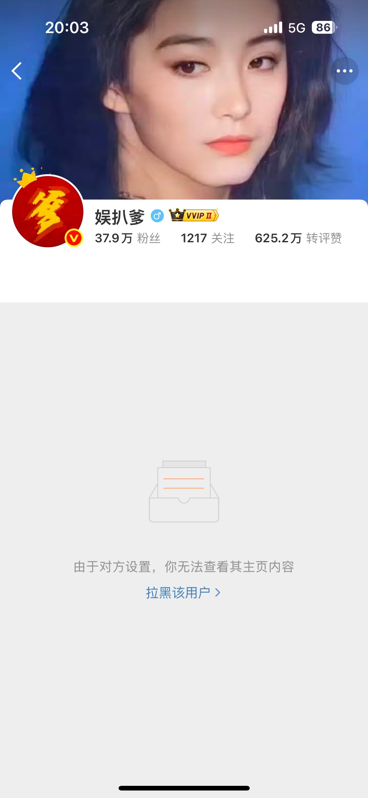 这个yxh为何如此破防拉黑我​​​