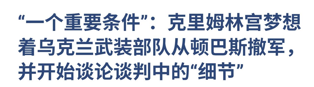 乌克兰一家媒体最新评论：做梦。