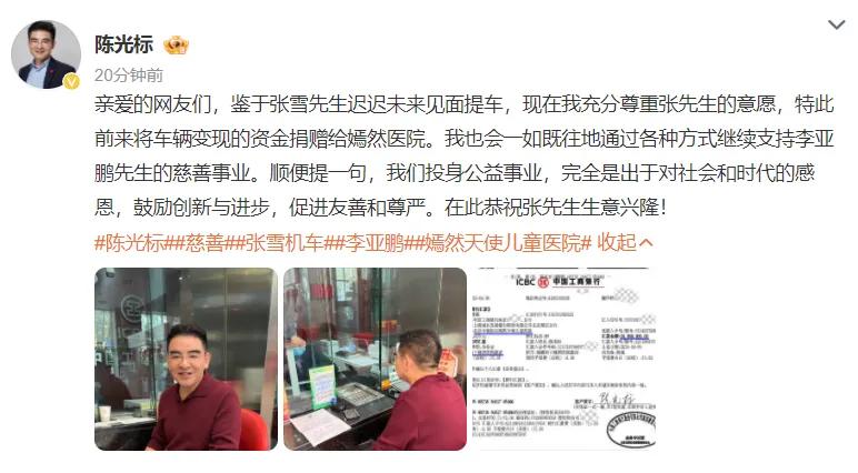 张雪回应陈光标捐1000万给嫣然医院
