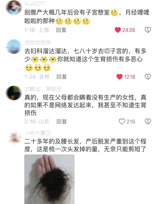 头一回感到生育真相对母体的损伤力！！！