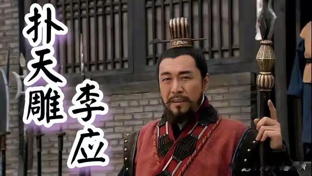 聊到水浒排座次，很多人纳闷扑天雕李应凭什么排第十一位。论名气他不如武松，论战功不