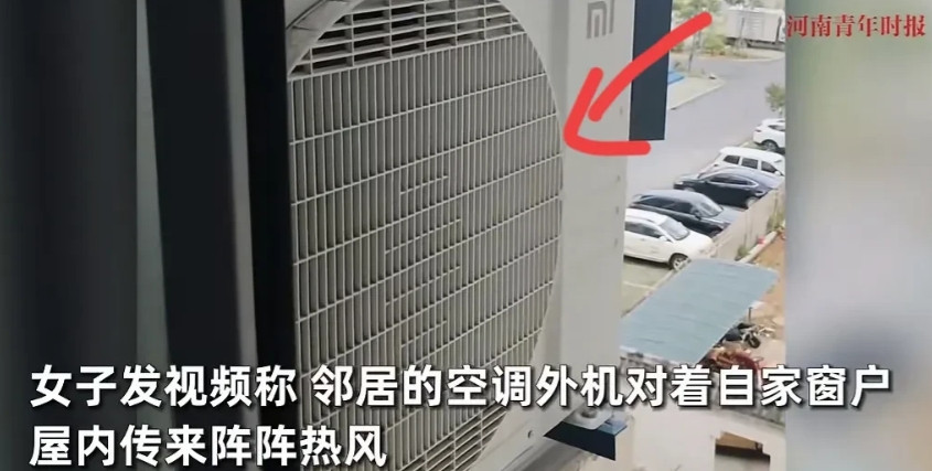 安徽一女子自曝，邻居家空调外机对着她家卧室一直吹热风，热气腾腾，找邻居，却被怼：