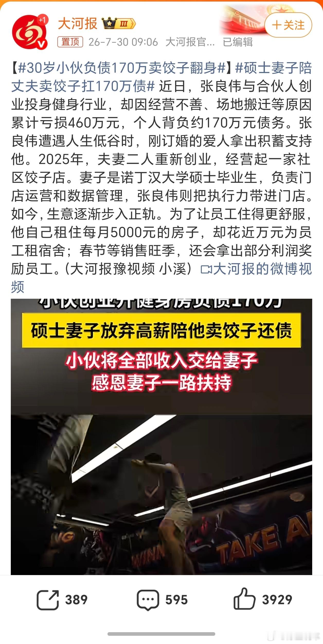 30岁小伙负债170万卖饺子翻身这水饺利润是多少啊？一百七十多万的负债，从202