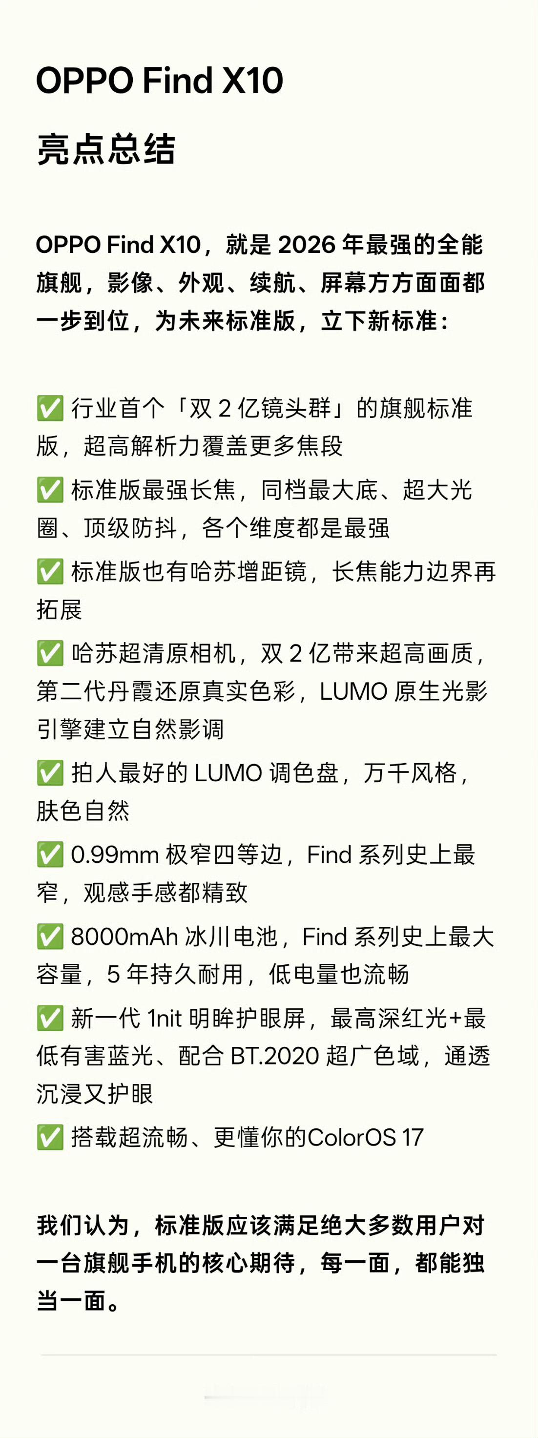 两张图看懂，FindX10系列到底有多强？欧哥刚仔细看了下，这配置放在26年简
