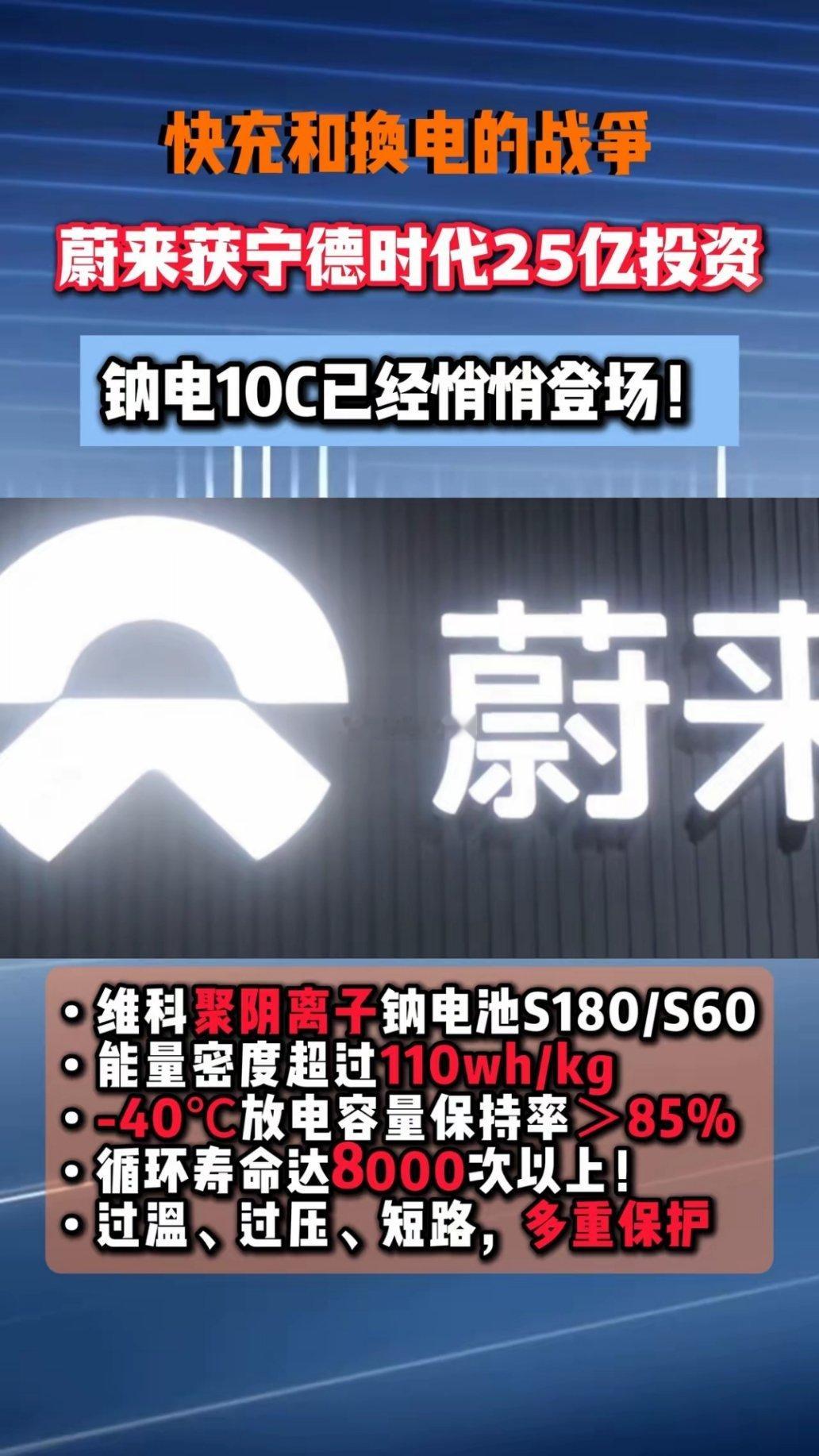 快充换电谁主未来？钠电10C助力！宁德25亿...快充和换电的战争，蔚