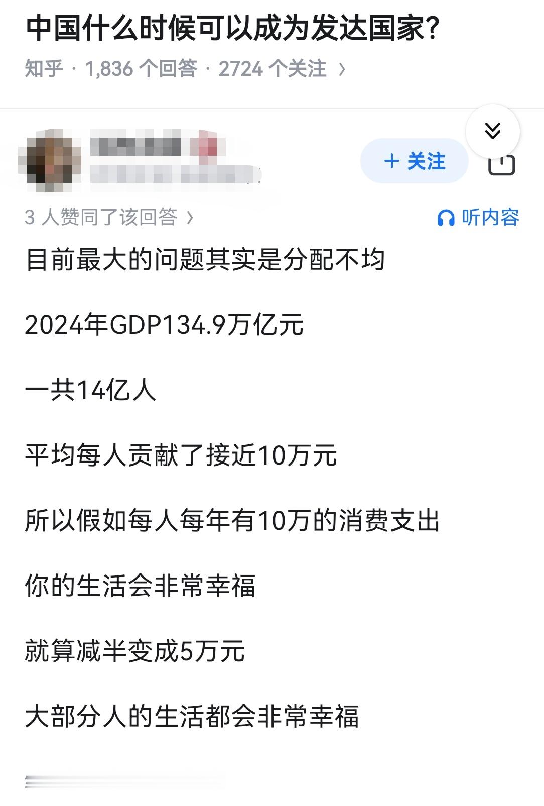 中国什么时候可以成为发达国家？​​​