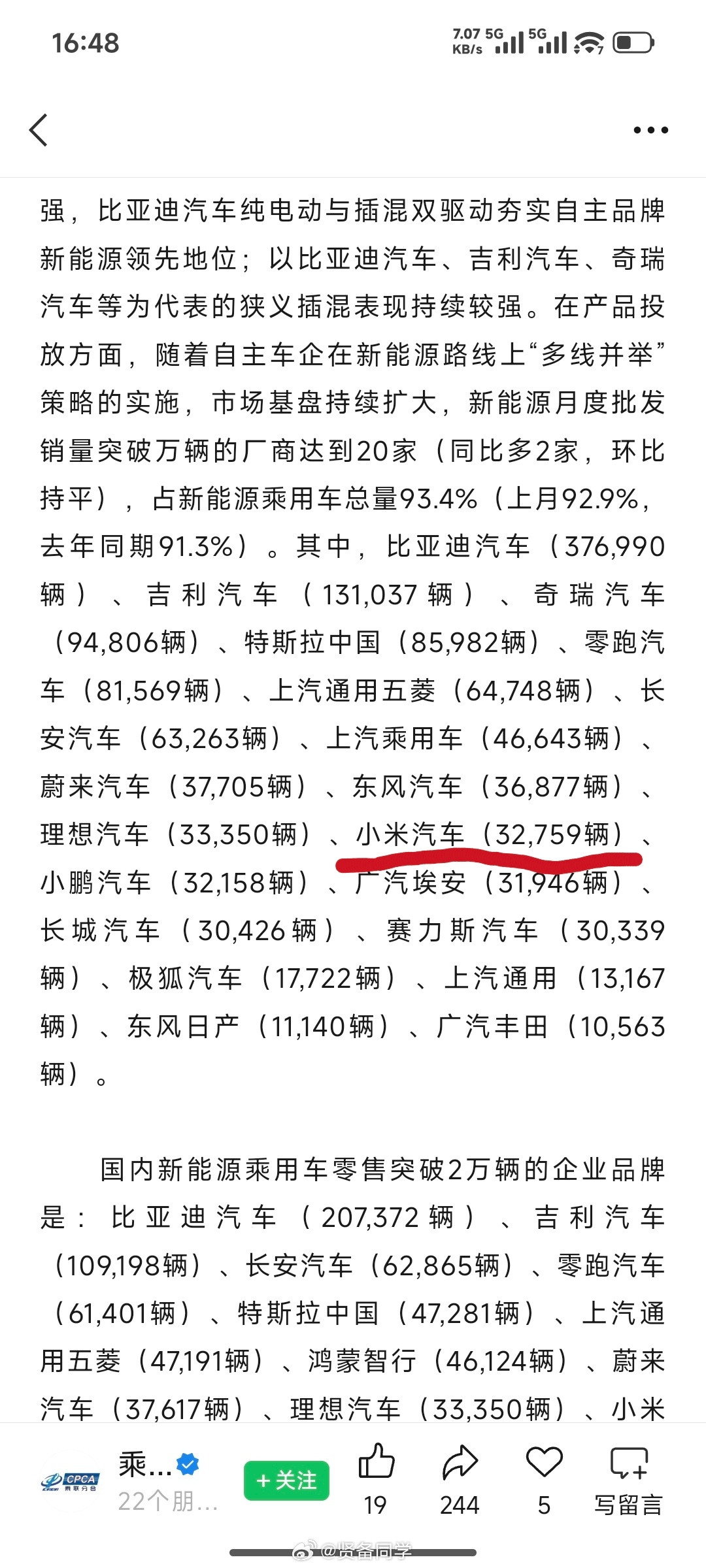 小米汽车5月份具体的销量数据出来了，来自乘联会！小米汽车（32759辆），其
