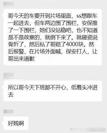 接tg:cy保安把人打骨折，据说cy赔了4000块，然后ie说被打伤的人是ss。