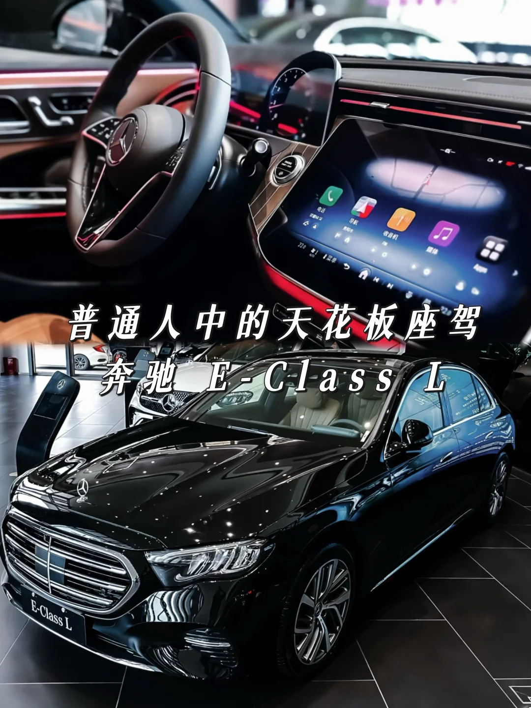奔驰E300 | 豪华新定义