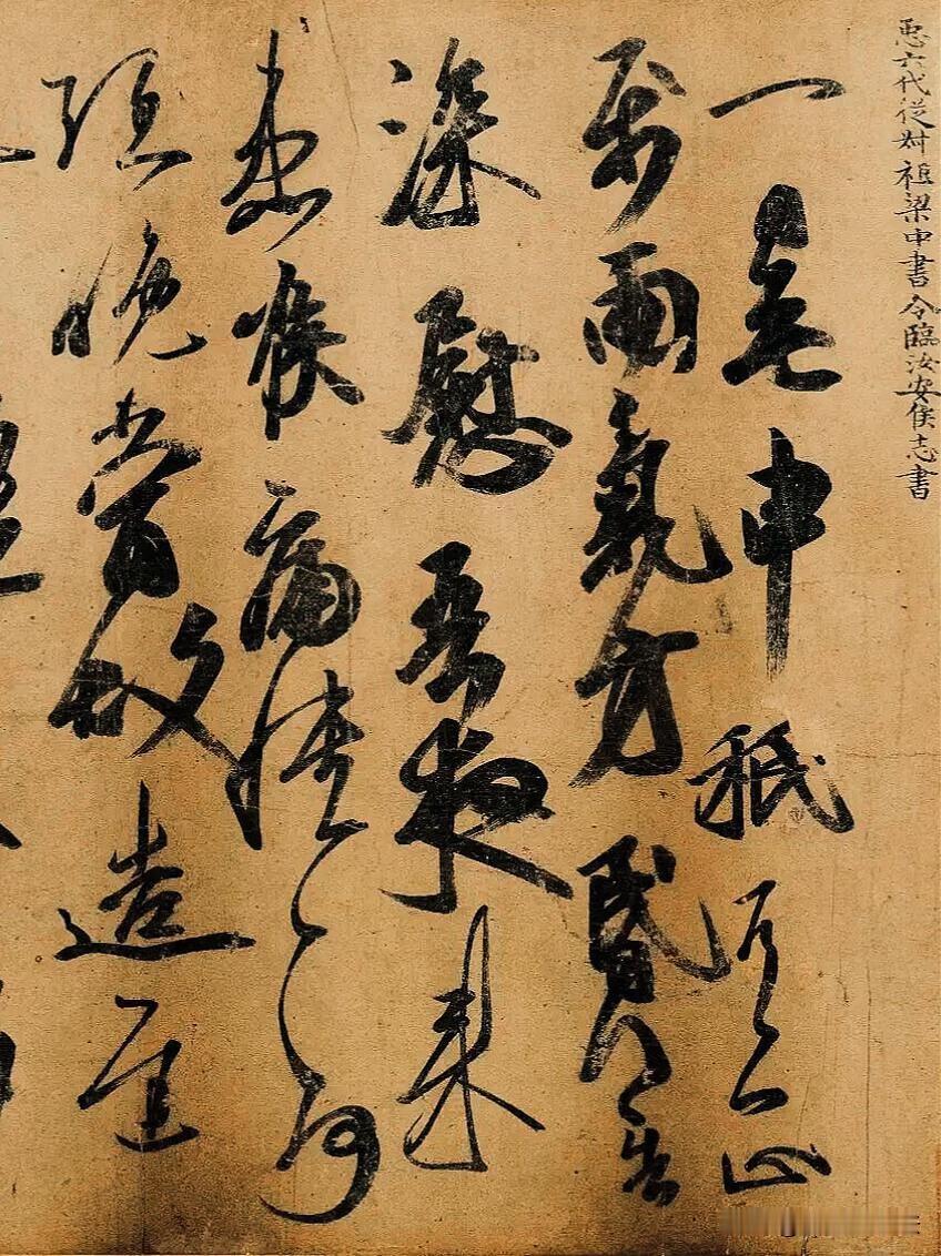 看看真正的魏晋手写墨迹很多人学二王，只盯着碑刻拓本，却很少看这些真实古纸。