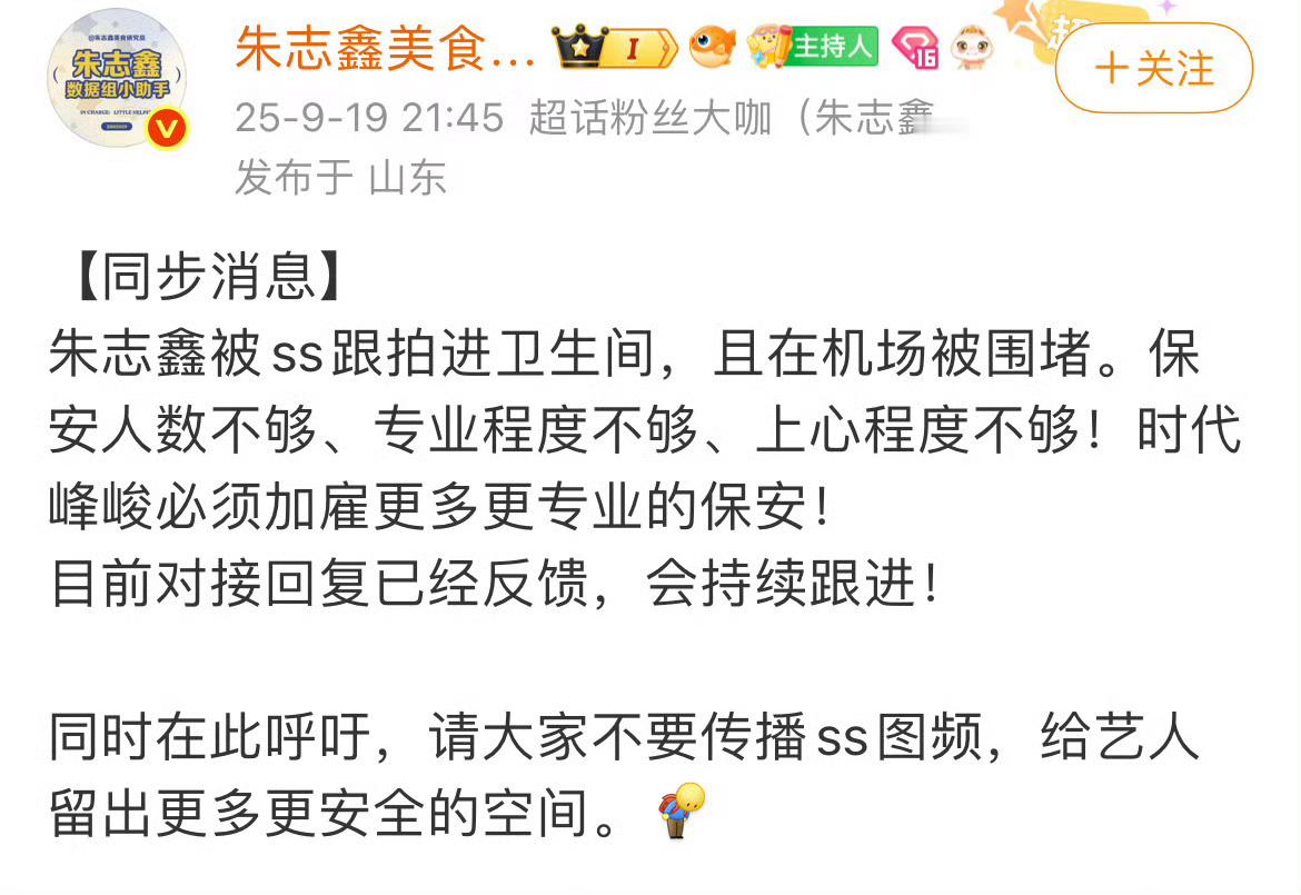 朱志鑫被私生跟拍追进卫生间​​​
