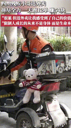 身残志坚！外卖小哥一天跑12单，赚54元也拼尽全力残疾外卖小哥熊天宇，每天辛