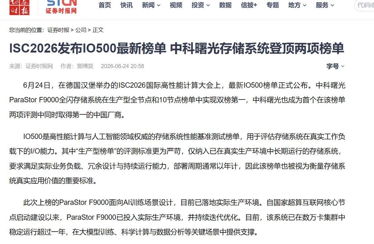 这个榜单拿下全球第一，国产存储真正进入高端采购清单最近头条财经榜被国产存储夺