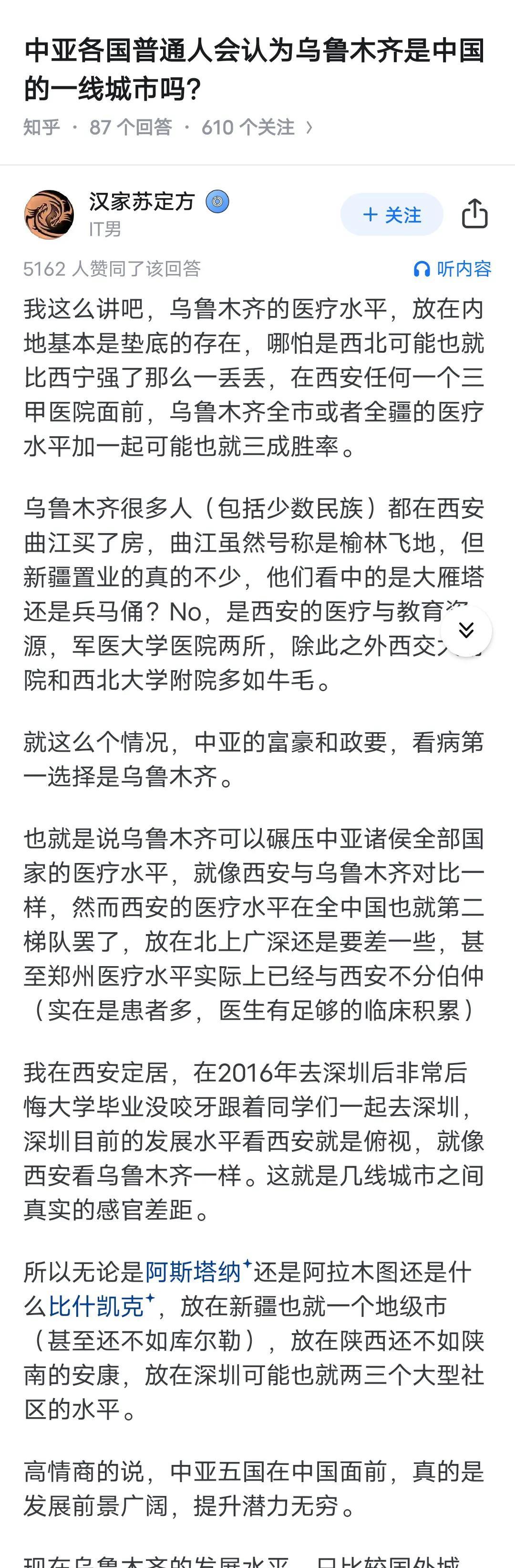 中亚各国普通人会认为乌鲁木齐是中国的一线城市吗?乌鲁木齐的挂号黄牛都成了产业链