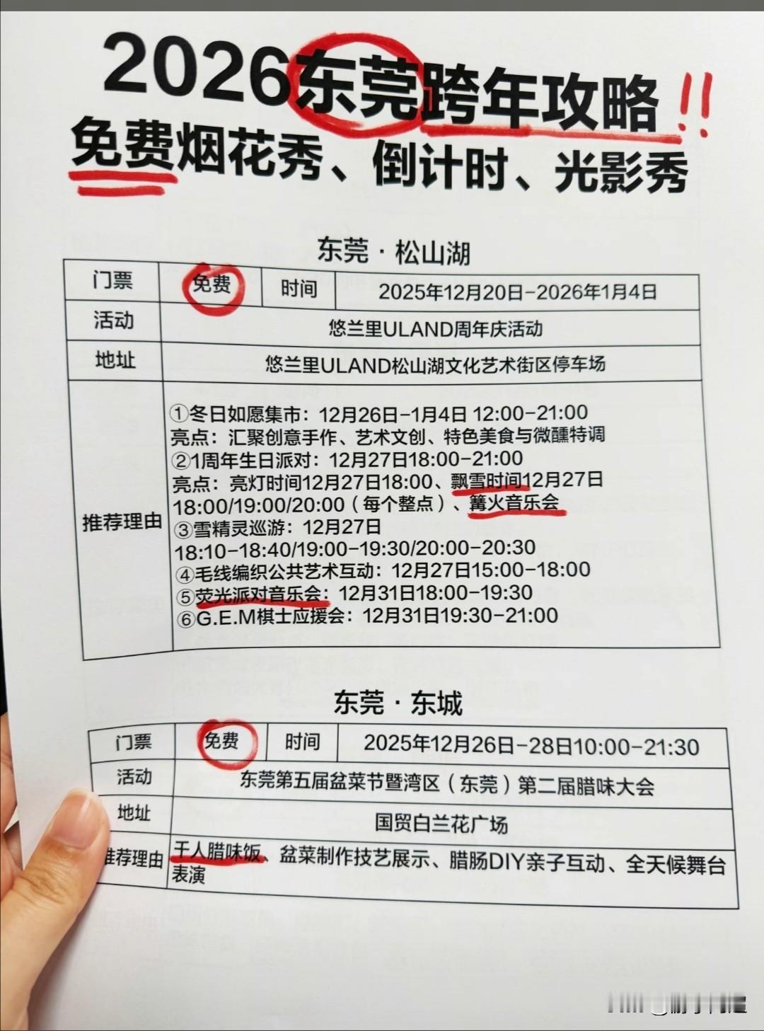 元旦佳节来临，东莞各镇将举办大型跨年演出活动。为迎接2026年元旦，东莞市部分