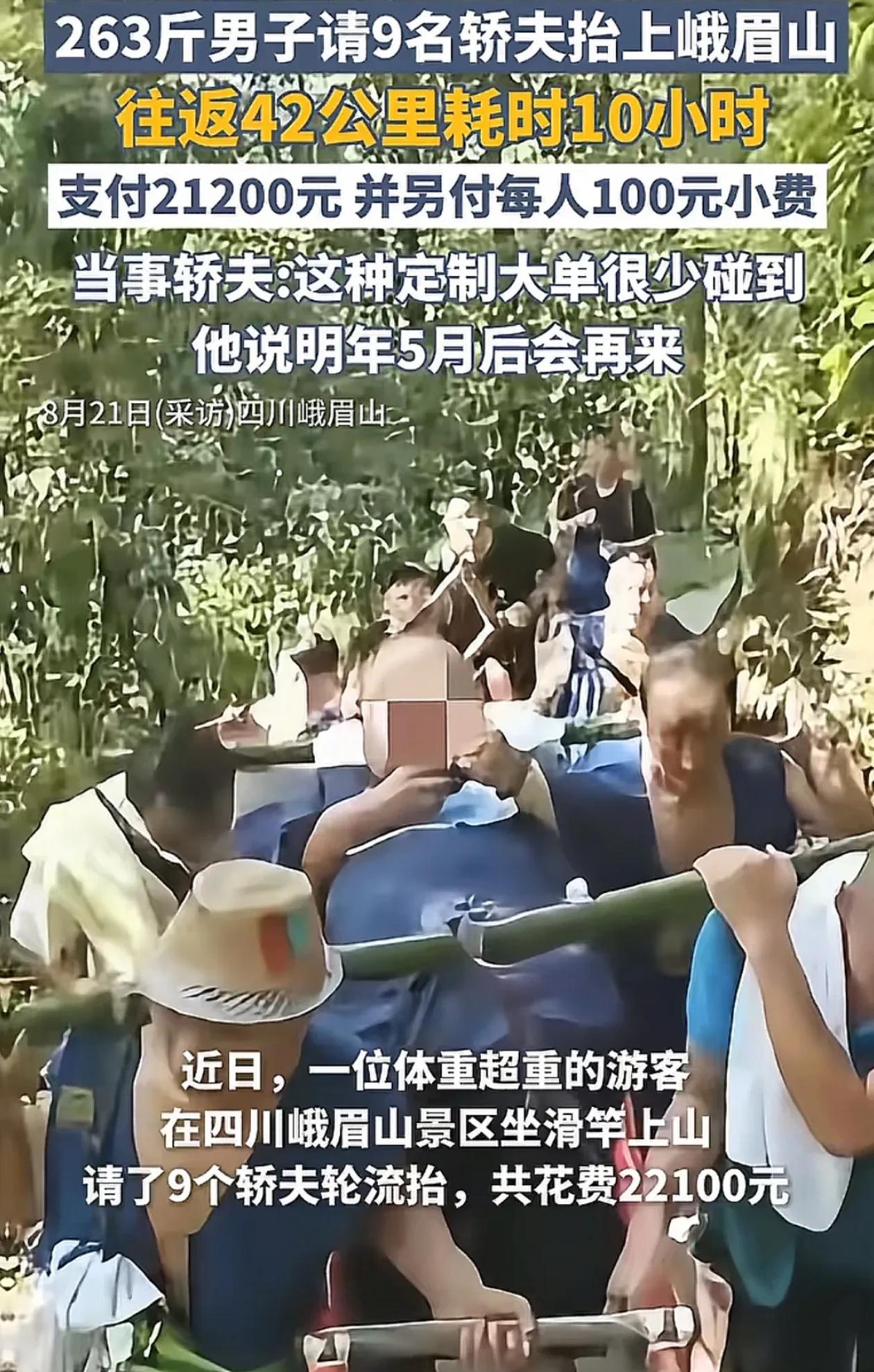 双赢！缺钱的人可以挣更多的钱，有钱的人可以用钱体验快乐。近日，四川峨眉山景区，男