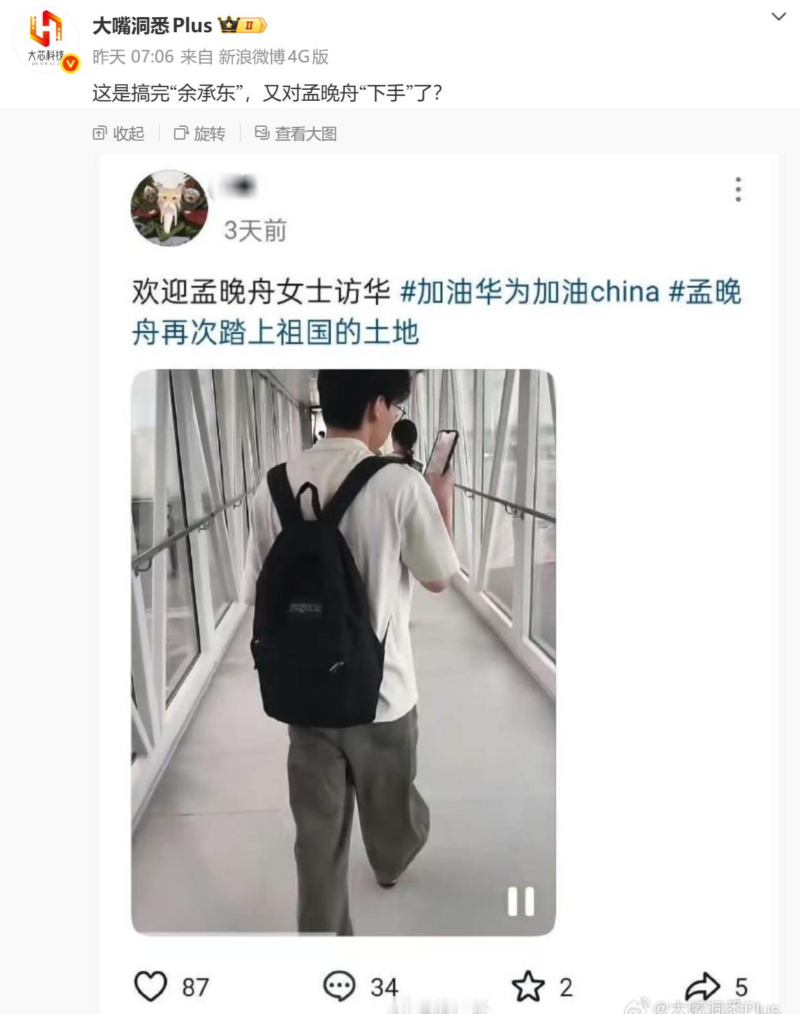 孟晚舟国籍被黑好多年了，有些人也不愿意百度一下。这些愣头青也不知道仇恨什么。
