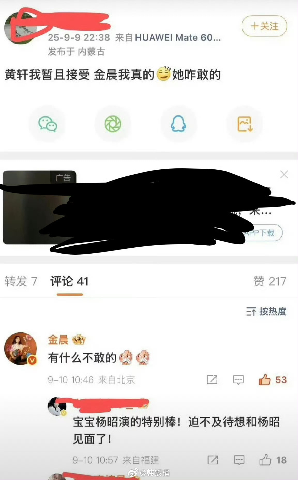金晨有什么不敢的金晨下场回复质疑她演杨昭的网友：“有什么不敢的？”​​​
