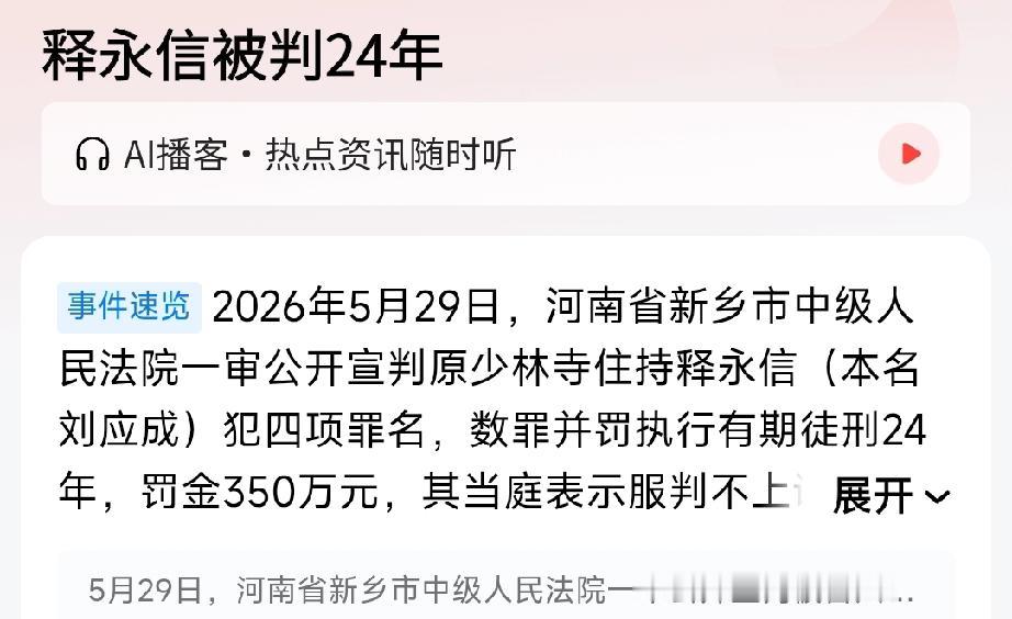 释永信虽然犯了那么多罪，但没奸淫，没偷盗，没妄语，没杀生：释永信应该是中国历
