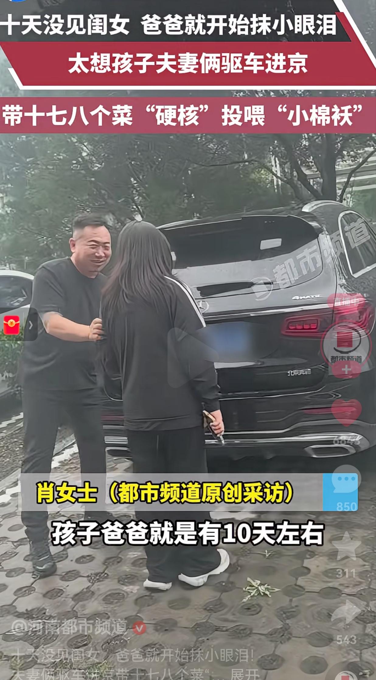 真的是女儿奴呀！孩子在北京上大学，已经十天没有见面了，爸爸很想念女儿，一想起女儿