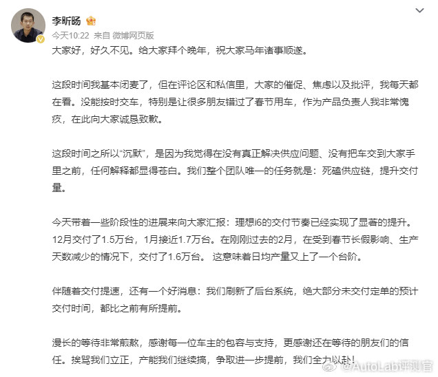 理想产品线负责人出来回应交付慢的问题了，主要是理想i6，欣旺达电池版本可以在一个