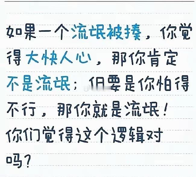 快速自测法：你是不是流氓……