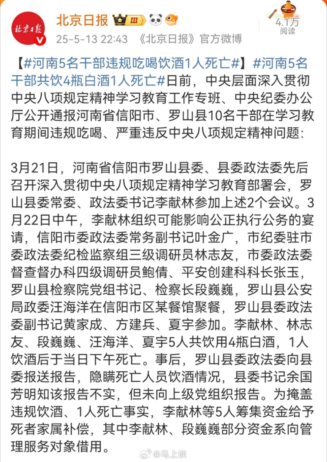 河南5名干部违规吃喝饮酒1人死亡我个人的观点：酒风越盛行的地方，往往官僚主义越