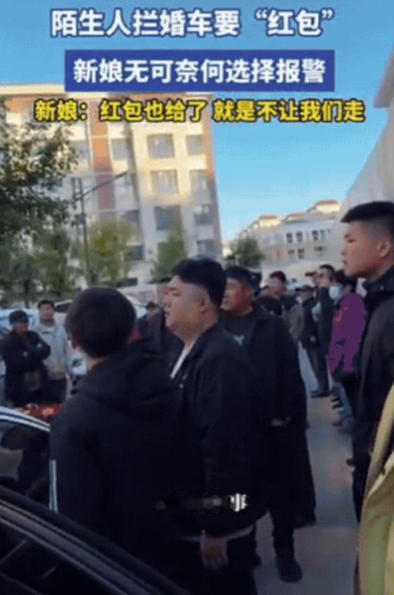 这算不算抢劫?河北一新娘结婚,不料婚车刚上路,就被一群陌生人拦下,笑嘻嘻的索要“