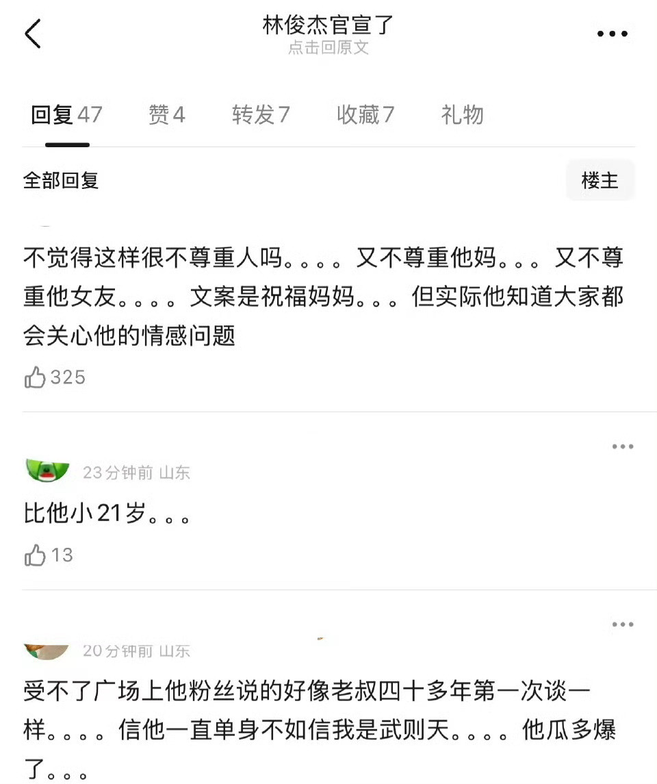 林俊杰官宣恋情林俊杰被吐槽既不尊重妈妈也不尊重女友。