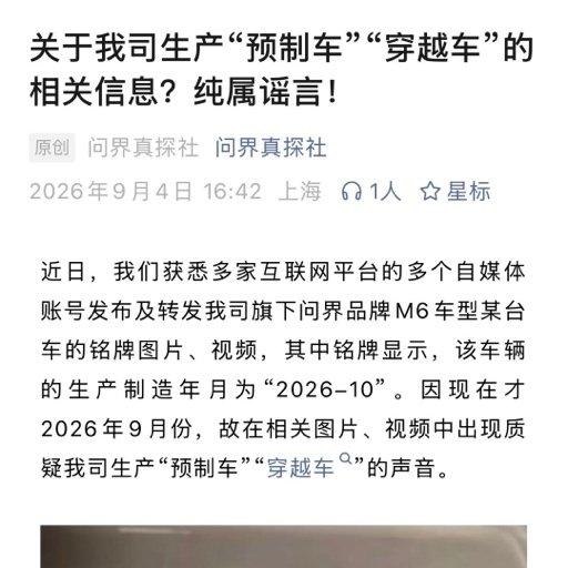问界报案了。一张P图，让问界发了声明、报了案、上了热搜。铭牌“2026-10