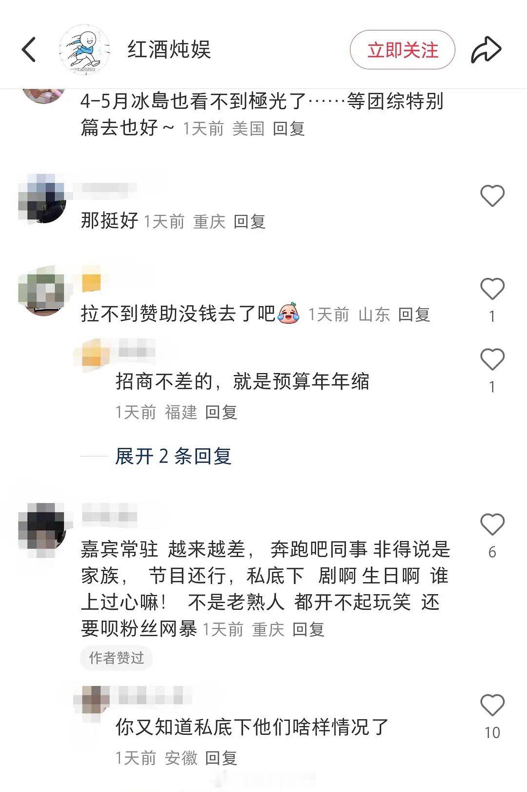 疑似跑男工作人员发文吐槽常驻嘉宾…有知道说的是谁吗[笑着哭]​​​​