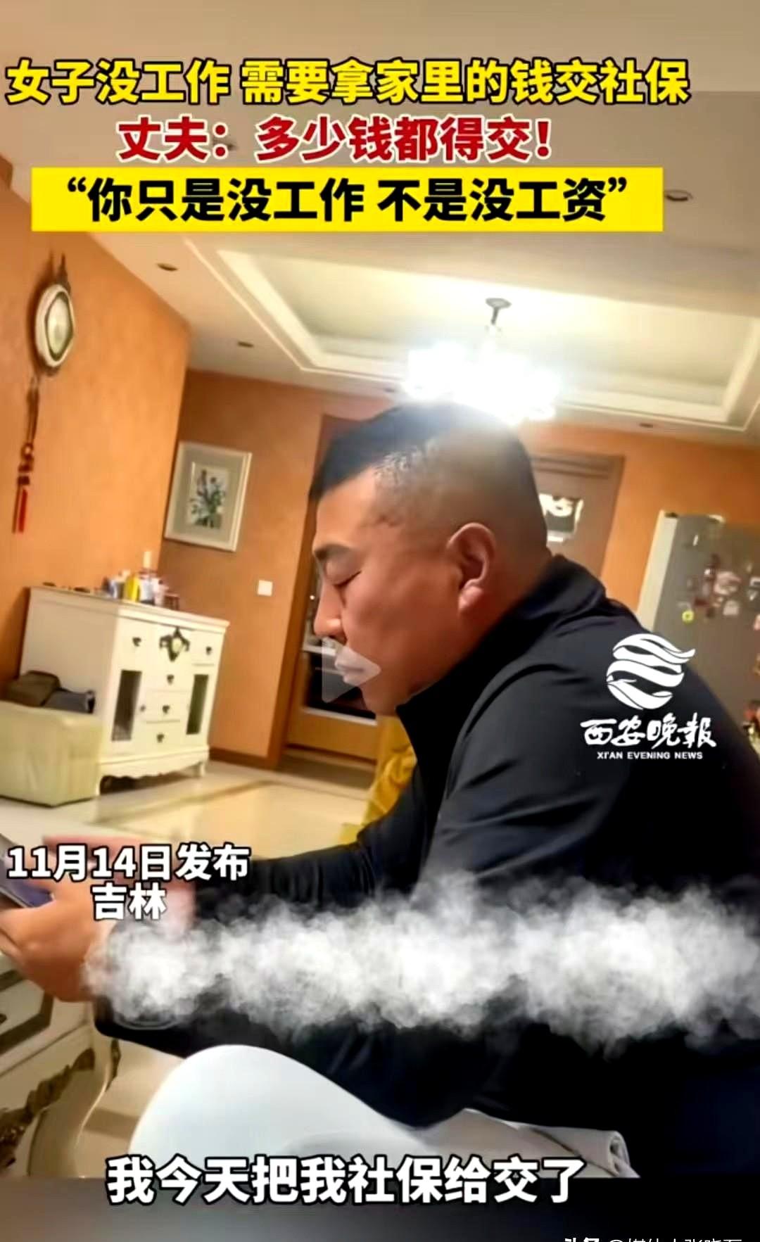 “这个老公火了！”吉林，妻子没工作，拿家里的钱补交了17000多的社保。妻子