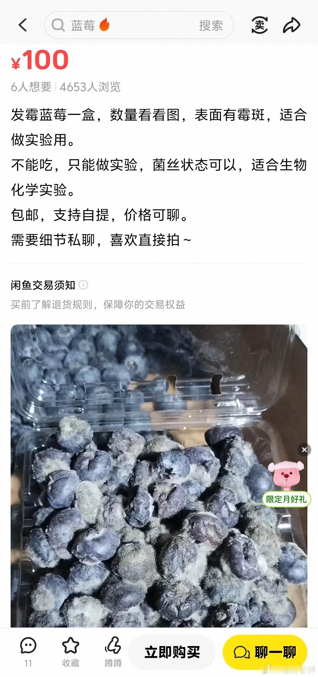 闲鱼也是让人大开眼界了，竟然还有人要这个，真是无奇不有！