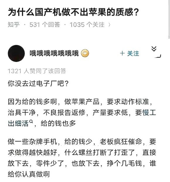 想起一个古老的问题——为什么国产手机做不出苹果的质感？iPhone还有10天就
