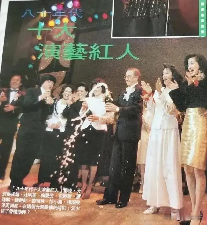 1990年，39个香港传媒单位提名，专门人士评选出“香港八十年代十大演艺红人”候