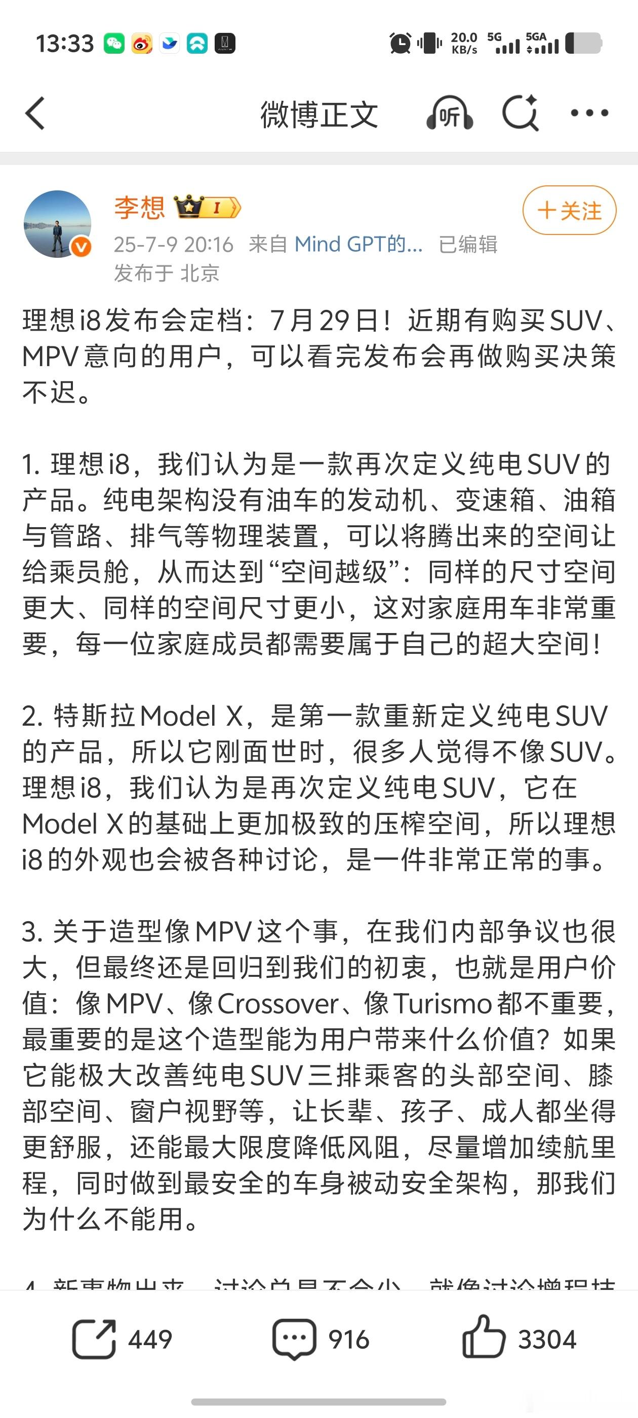 理想i8接下来几个重要的时间点：-717开启预定（下周四）-718展
