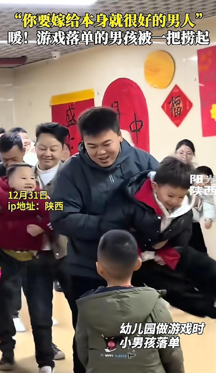 泪目！陕西一幼儿园跨年夜亲子活动上，一个男孩因家长缺席落单，一位正陪自己孩子玩的