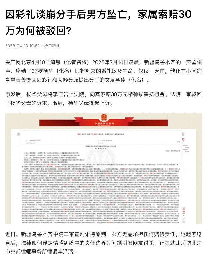 令人唏嘘！新疆乌鲁木齐，37岁男子跟女友谈了3个月恋爱准备结婚，却因1.1万