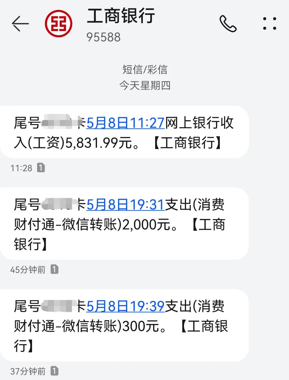 今天发了四月份的工资替大家试过了5天8小时的结果已现扣除五除一金到手
