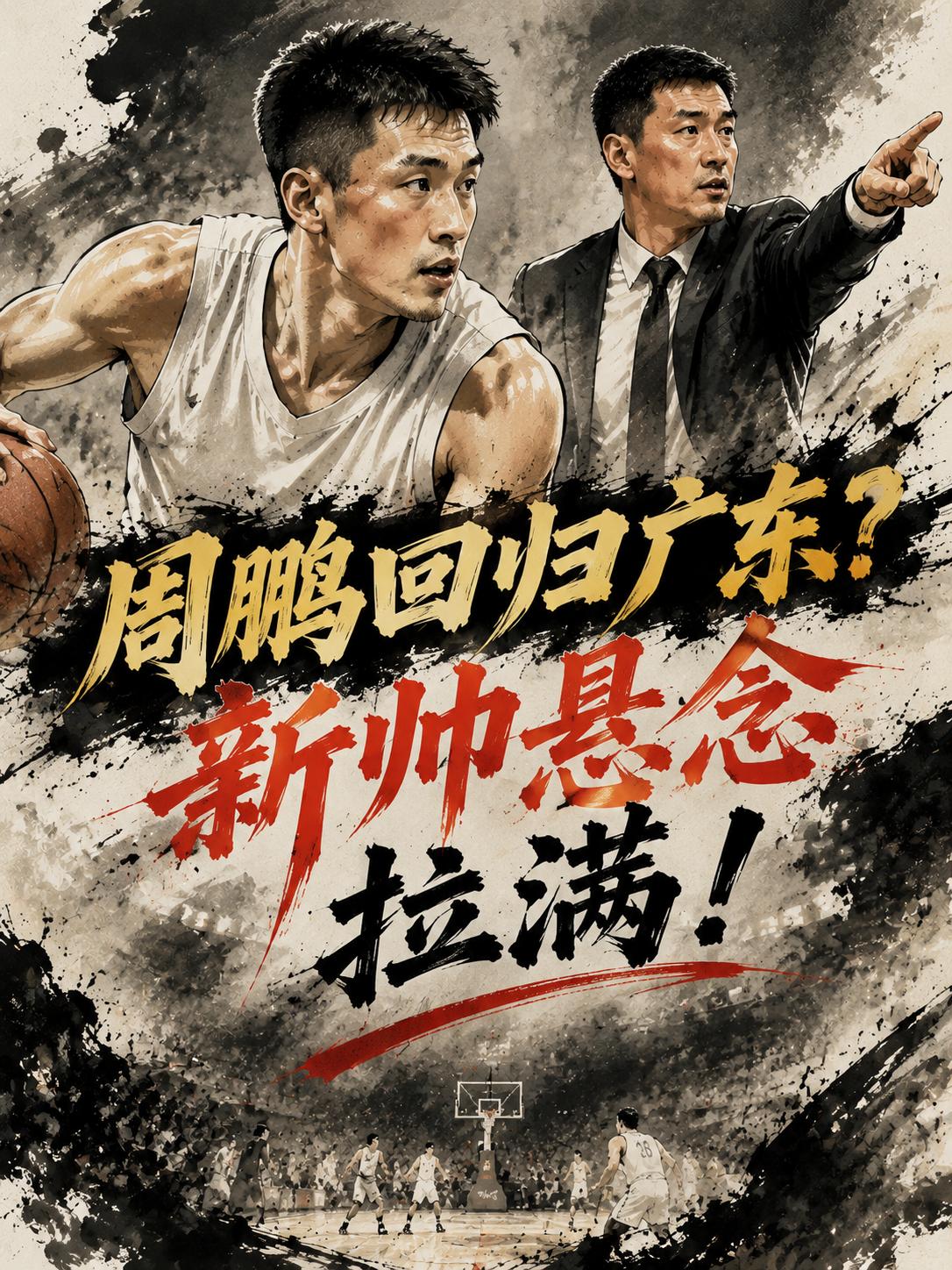 杜锋的接班人真的是他？他真的能够扛起广东队继续前行的重任？毕竟就在前段时间，朱芳