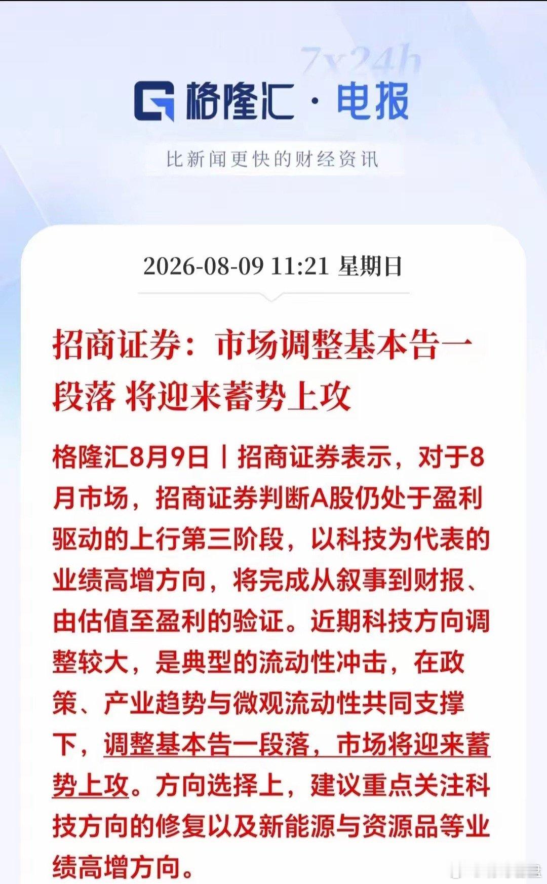 周末，多家券商看多8月行情，机构喊话A股W型底成型！下周无论您是什么想法都要耐心