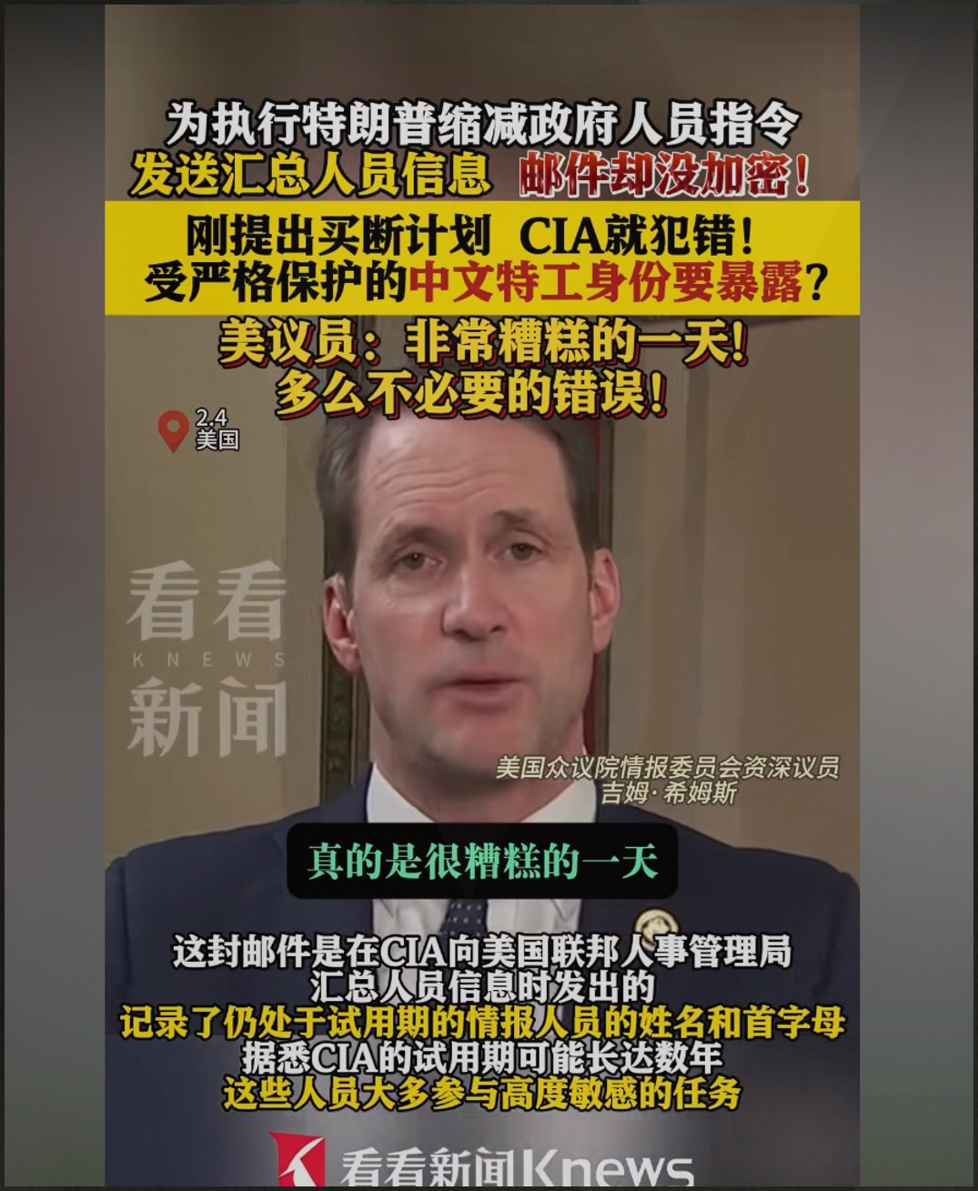 2025开局就有大瓜！美国CIA要裁员，结果出了个超级乌龙。他们发汇总名单邮件时